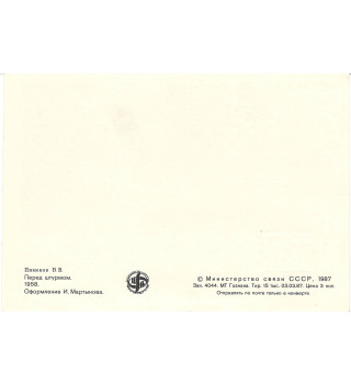 Carte Soviétique - Emission commémorative