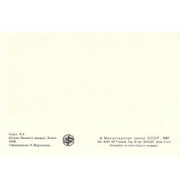 Carte Soviétique - Emission commémorative