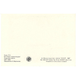 Carte Soviétique - Emission commémorative
