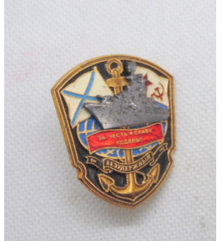 *Insigne marine soviétique*